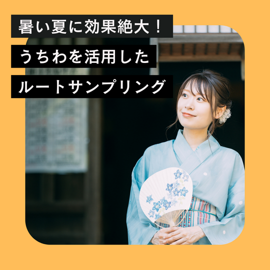 うちわ