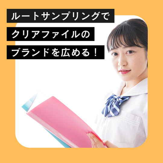 クリアファイル