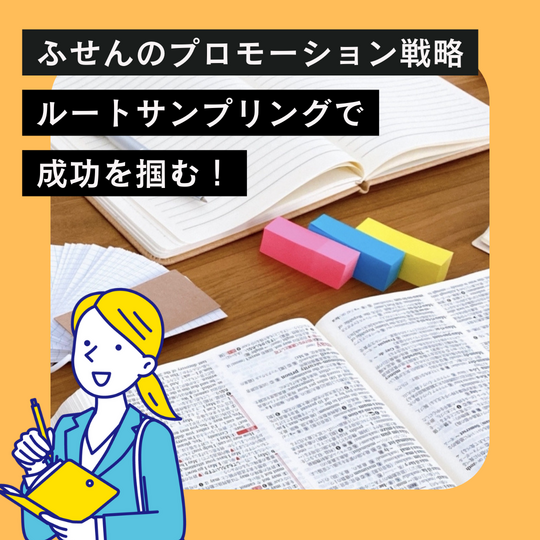 ふせん