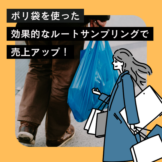 ポリ袋