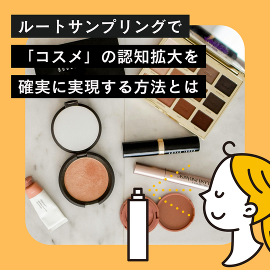 コスメ