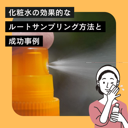 化粧水