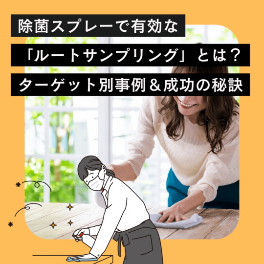 除菌スプレー