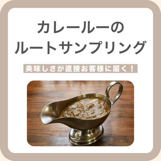 カレールー