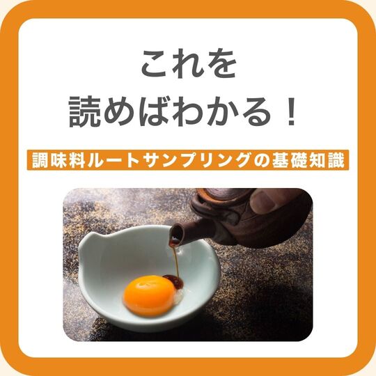 調味料