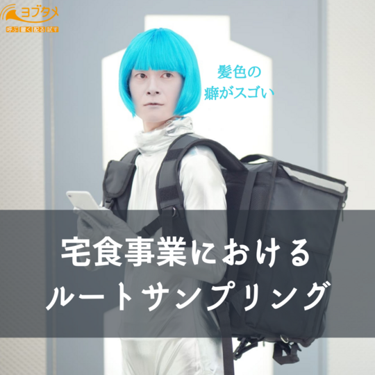 Copy of 一般企業向けに ルートサンプリング するなら