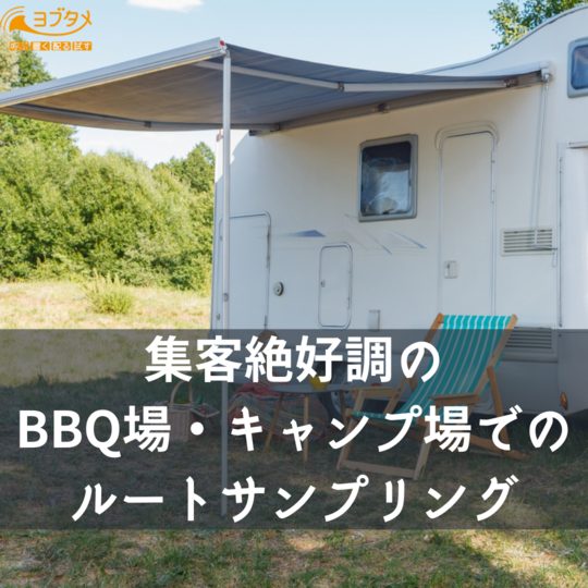 Copy of 一般企業向けに ルートサンプリング するなら (5)