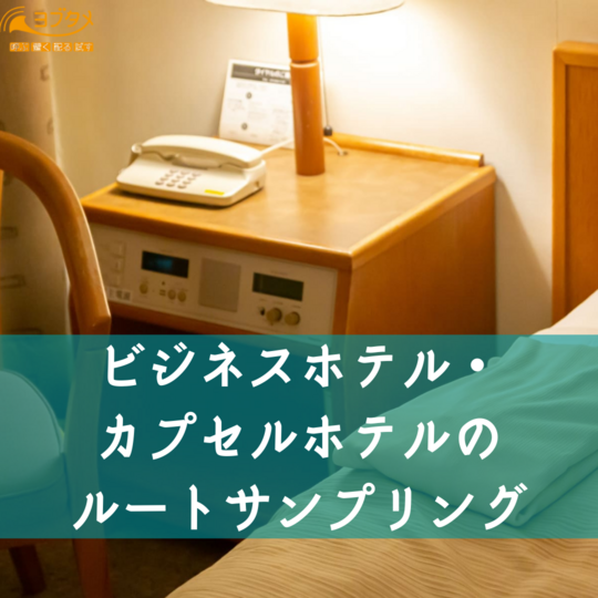 Copy of Copy of 一般企業向けに ルートサンプリング するなら (1)