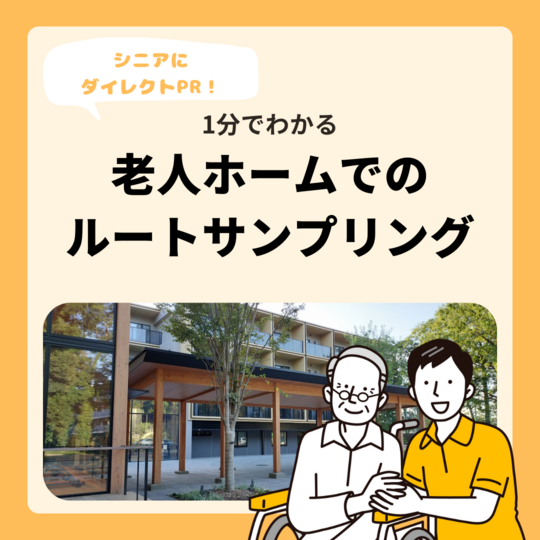 学校での ルートサンプリングのコピーのコピー (1)