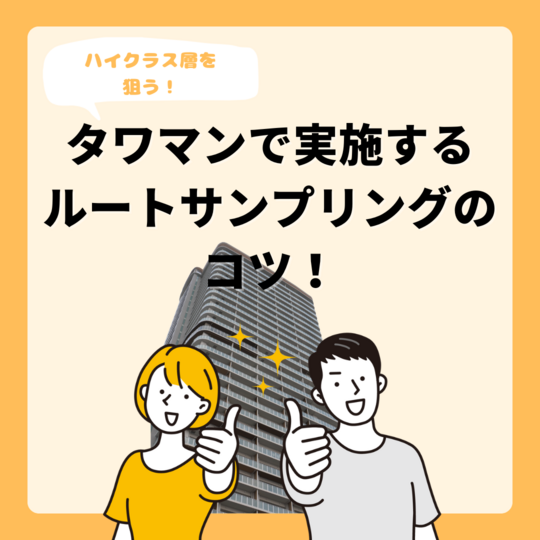 ルートサンプリングのコピー