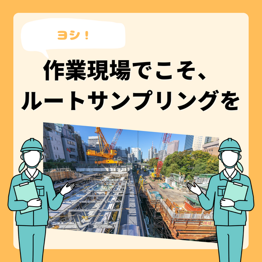 ルートサンプリングのコピー (1)
