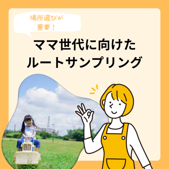 ルートサンプリングのコピーのコピーのコピーのコピーのコピーのコピーのコピー